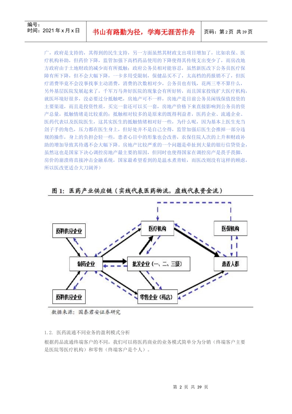 医药流通产业特点分析_第2页
