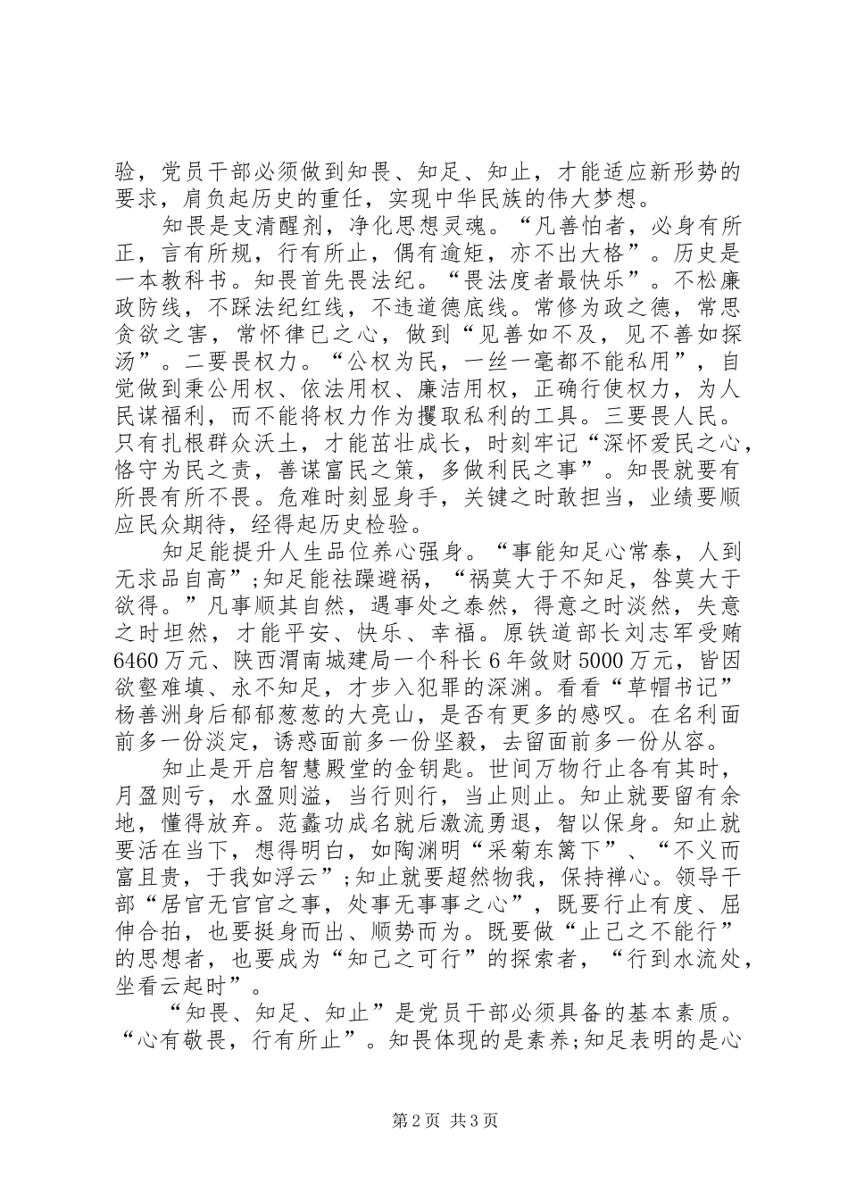 鉴史问廉观后感 _第2页