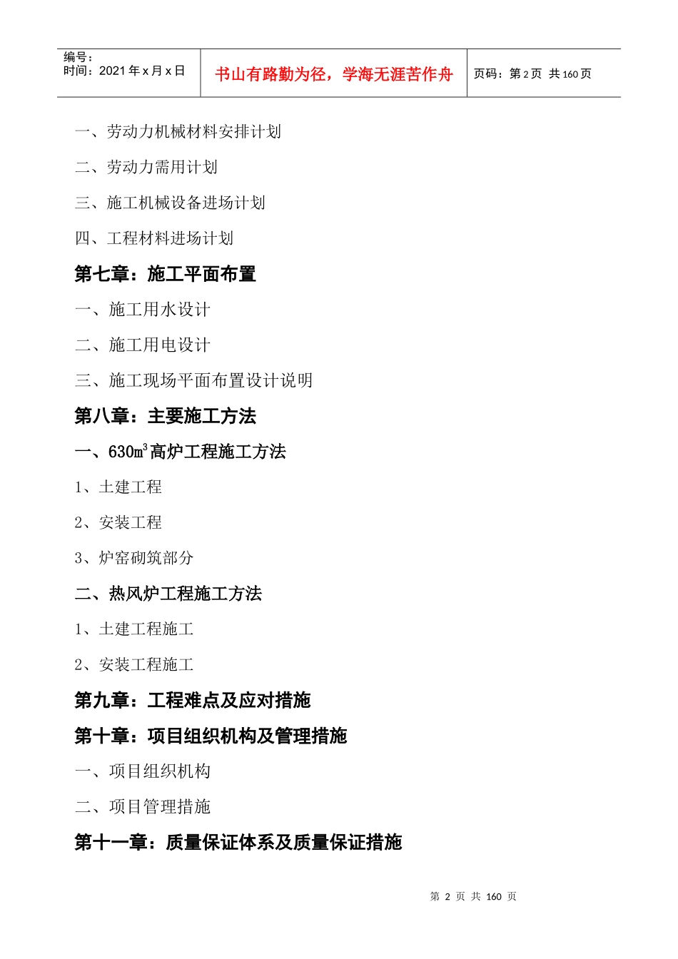 630m3高炉及附属工程施工组织设计_第3页
