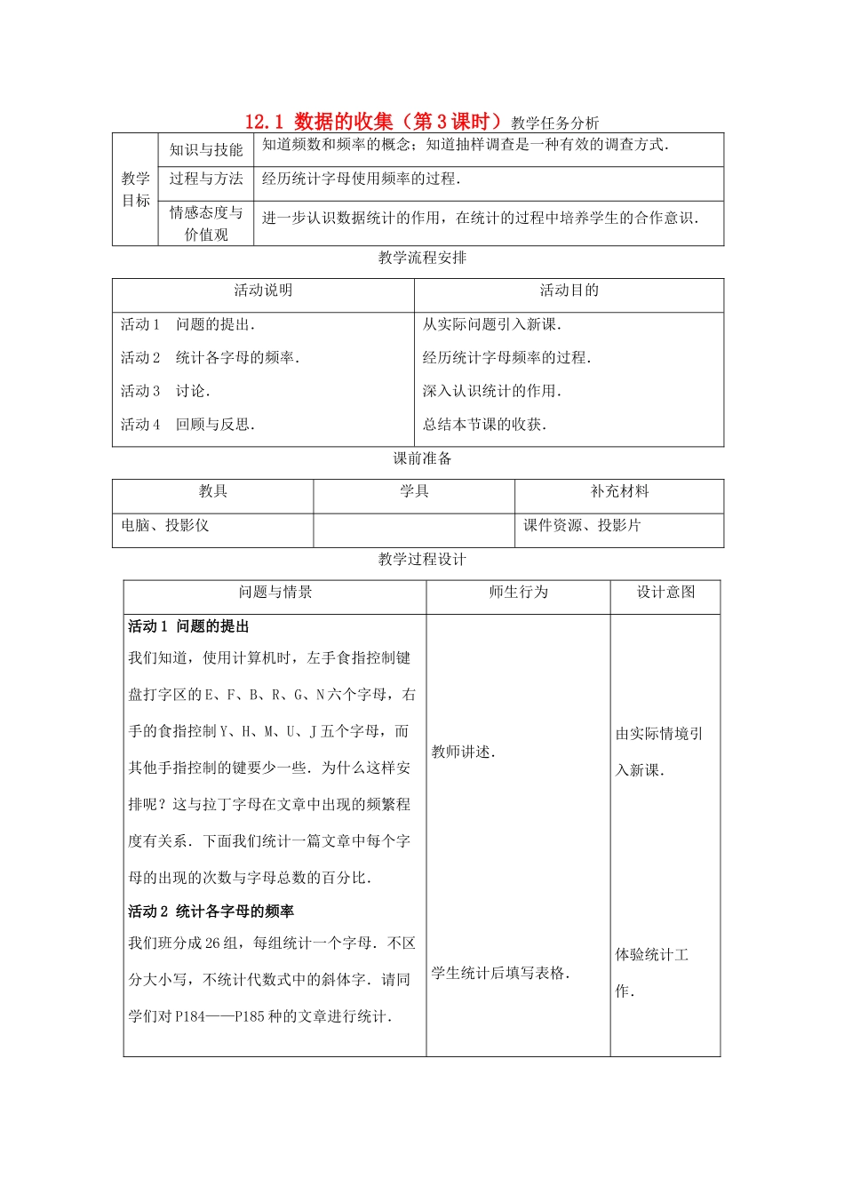 七年级数学下册 12.1数据的收集（第3课时）教案 冀教版_第1页