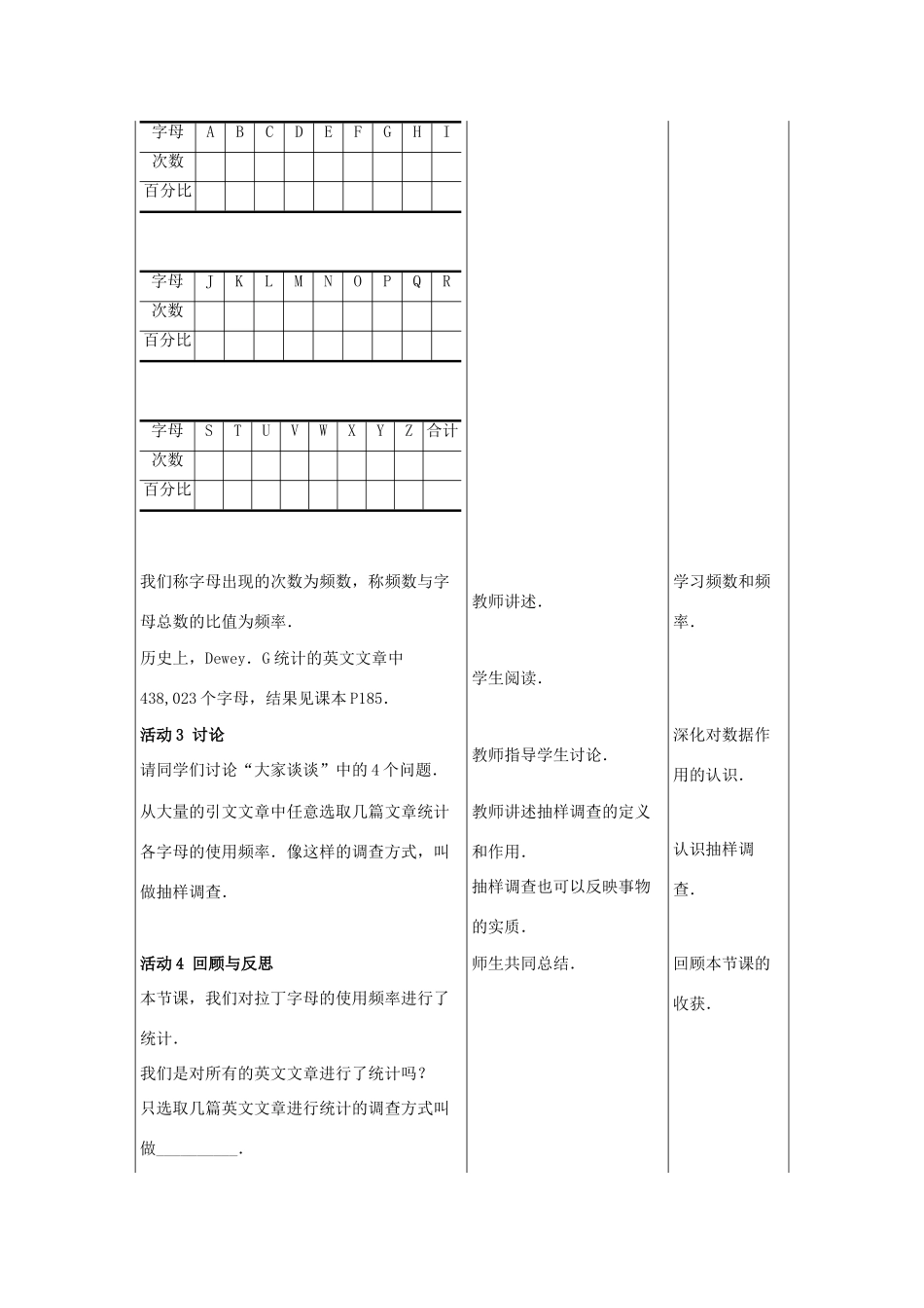 七年级数学下册 12.1数据的收集（第3课时）教案 冀教版_第2页