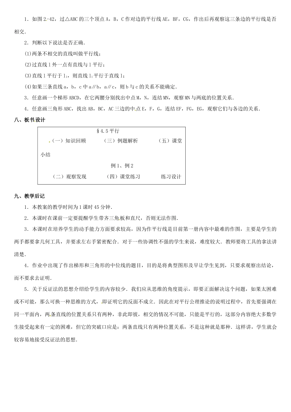 内蒙古巴彦淖尔市乌中旗二中七年级数学上册 第四章第5节平行教案_第3页