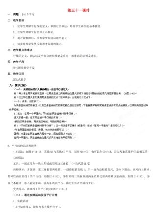 内蒙古巴彦淖尔市乌中旗二中七年级数学上册 第四章第5节平行教案