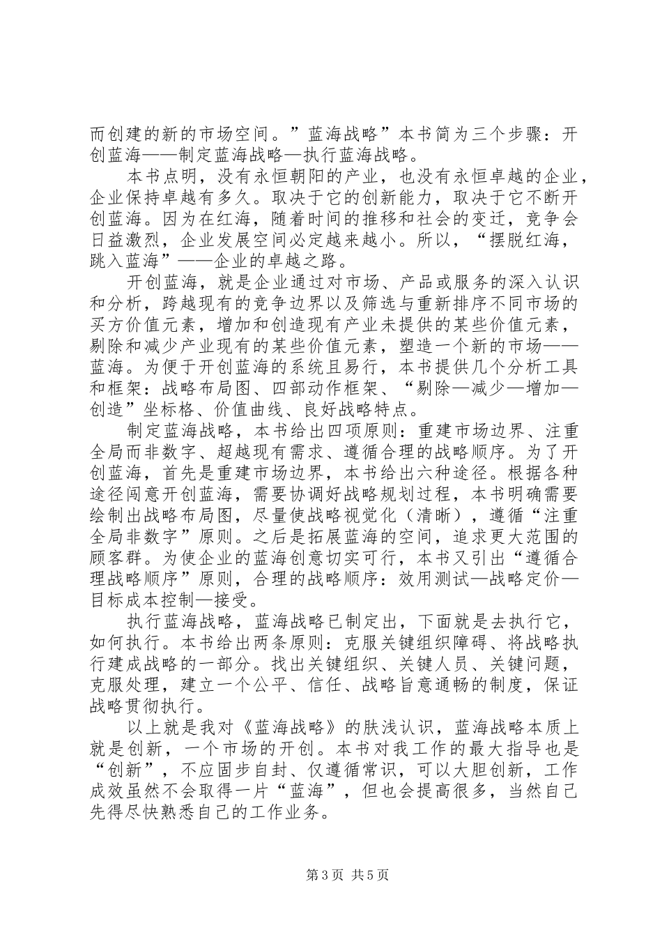 蓝海战略读后感范文（精选3篇）_第3页
