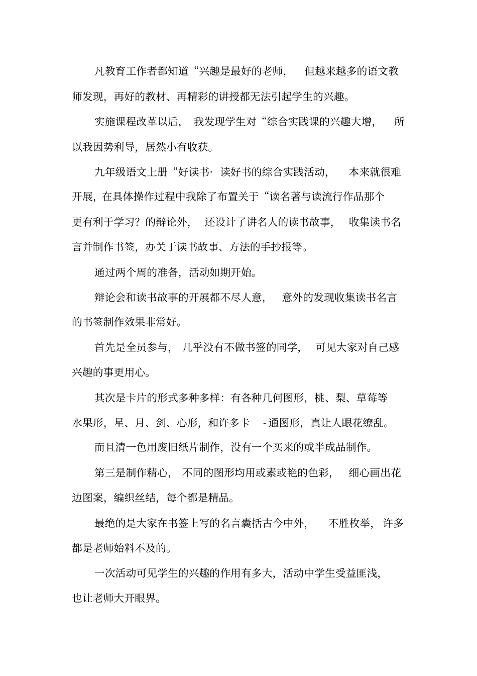 实用语文教学反思_第2页