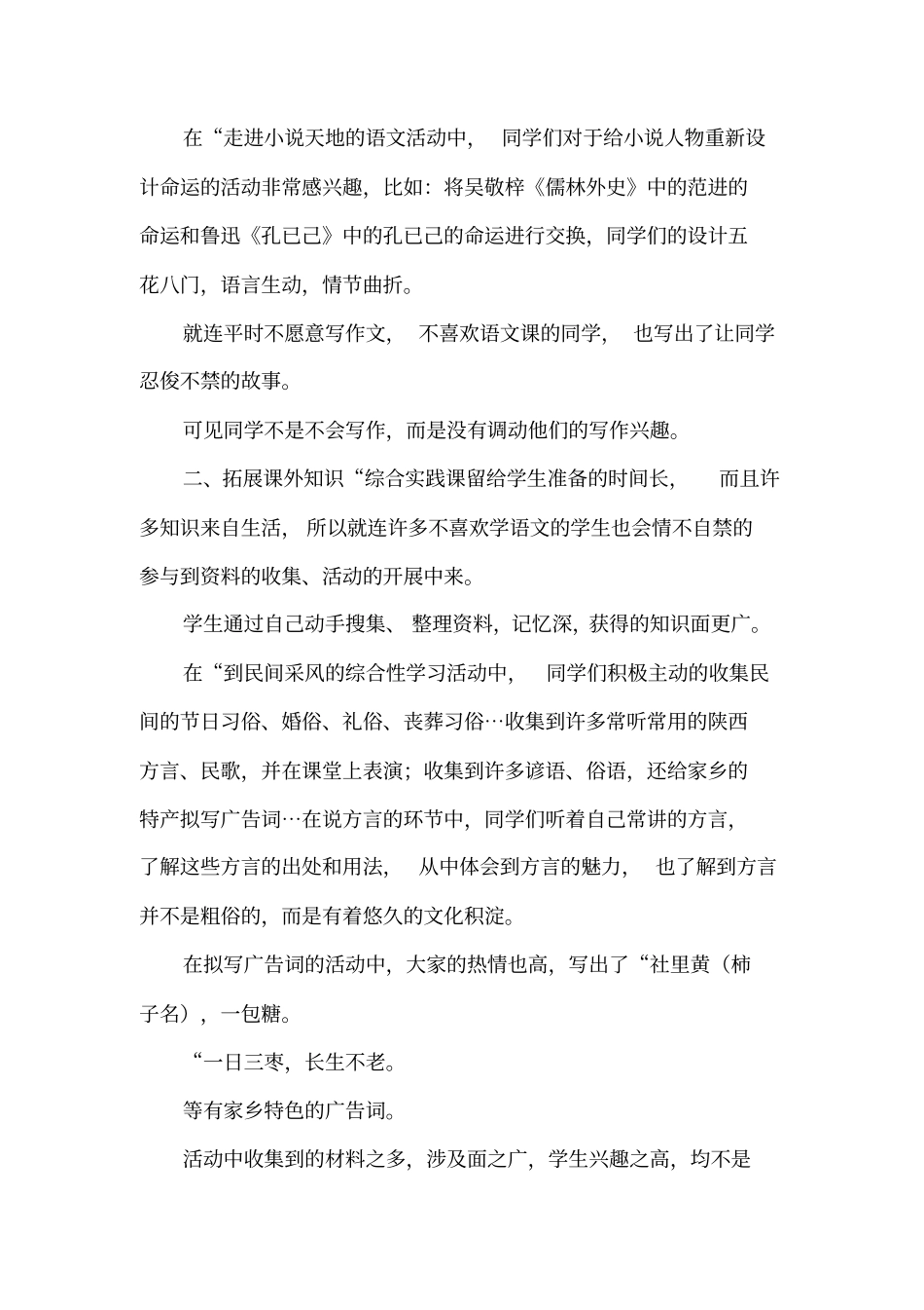 实用语文教学反思_第3页
