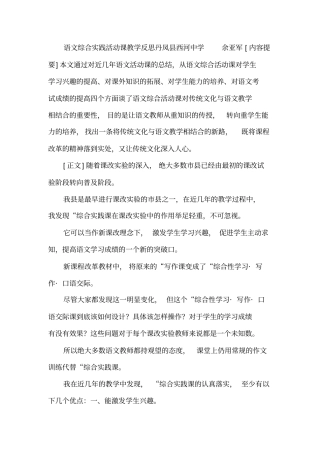 实用语文教学反思