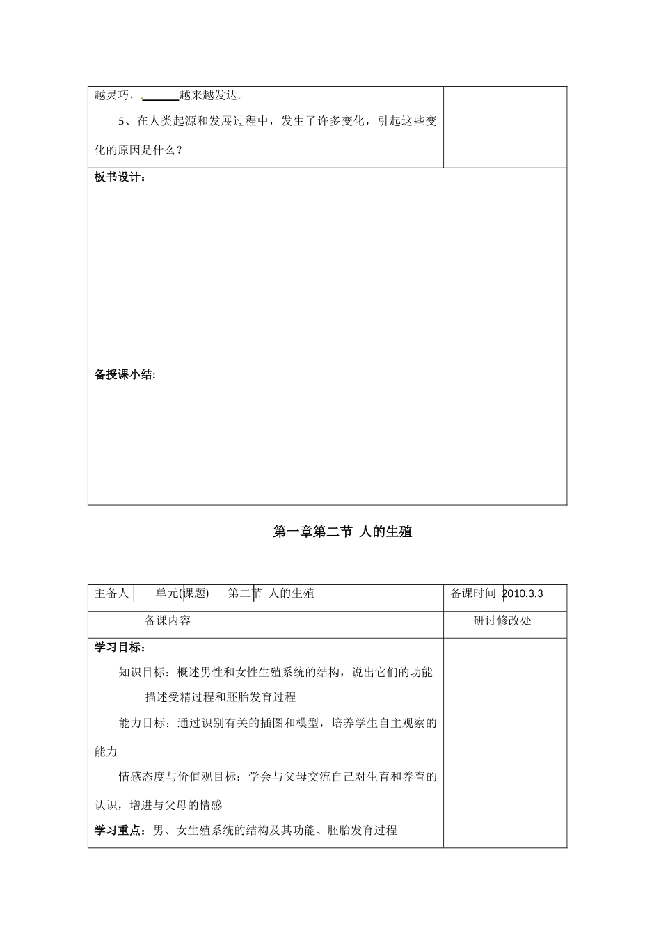 七年级生物下册：第1章 人的由来（复习教案）人教版_第3页