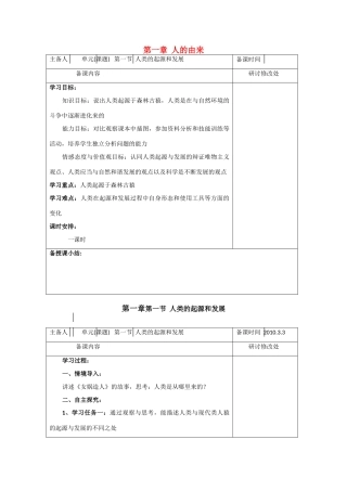 七年级生物下册：第1章 人的由来（复习教案）人教版
