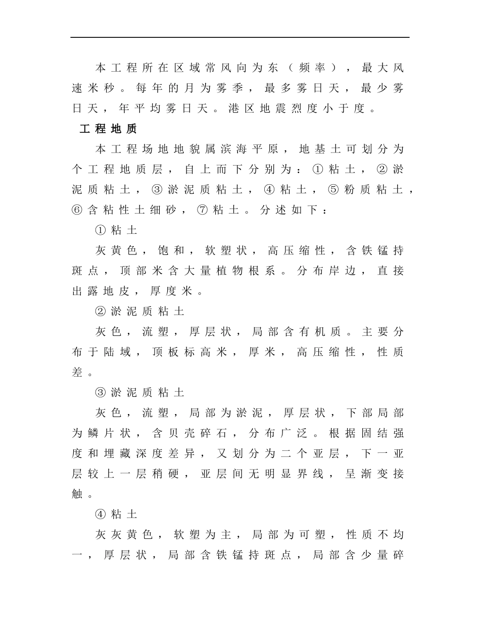1000吨级多用途码头工程施工组织设计方案_第3页