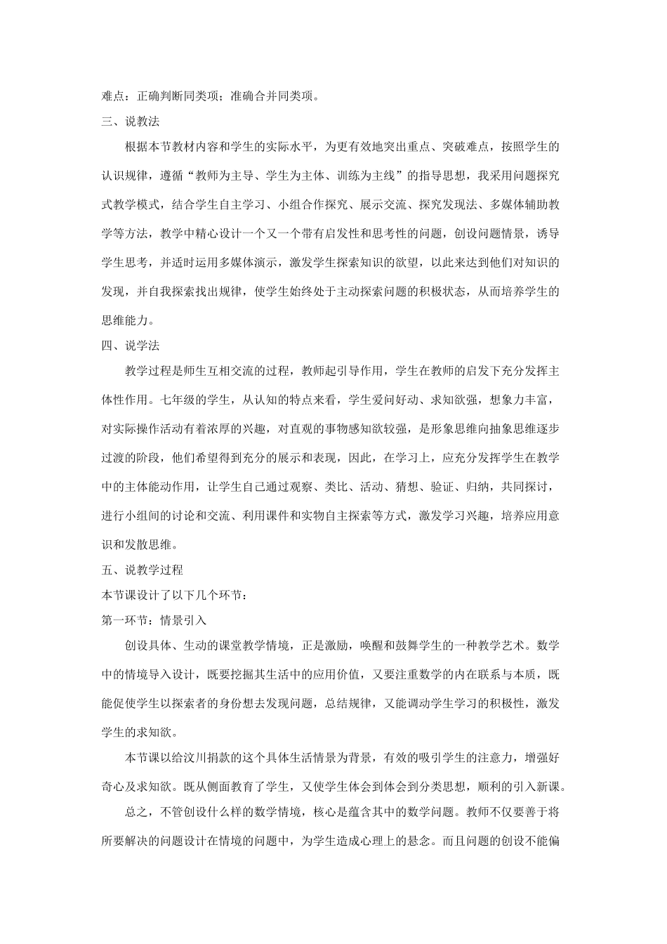 七年级数学上册 第3章 整式的加减3.4 整式的加减说课稿 （新版）华东师大版-（新版）华东师大版初中七年级上册数学教案_第2页