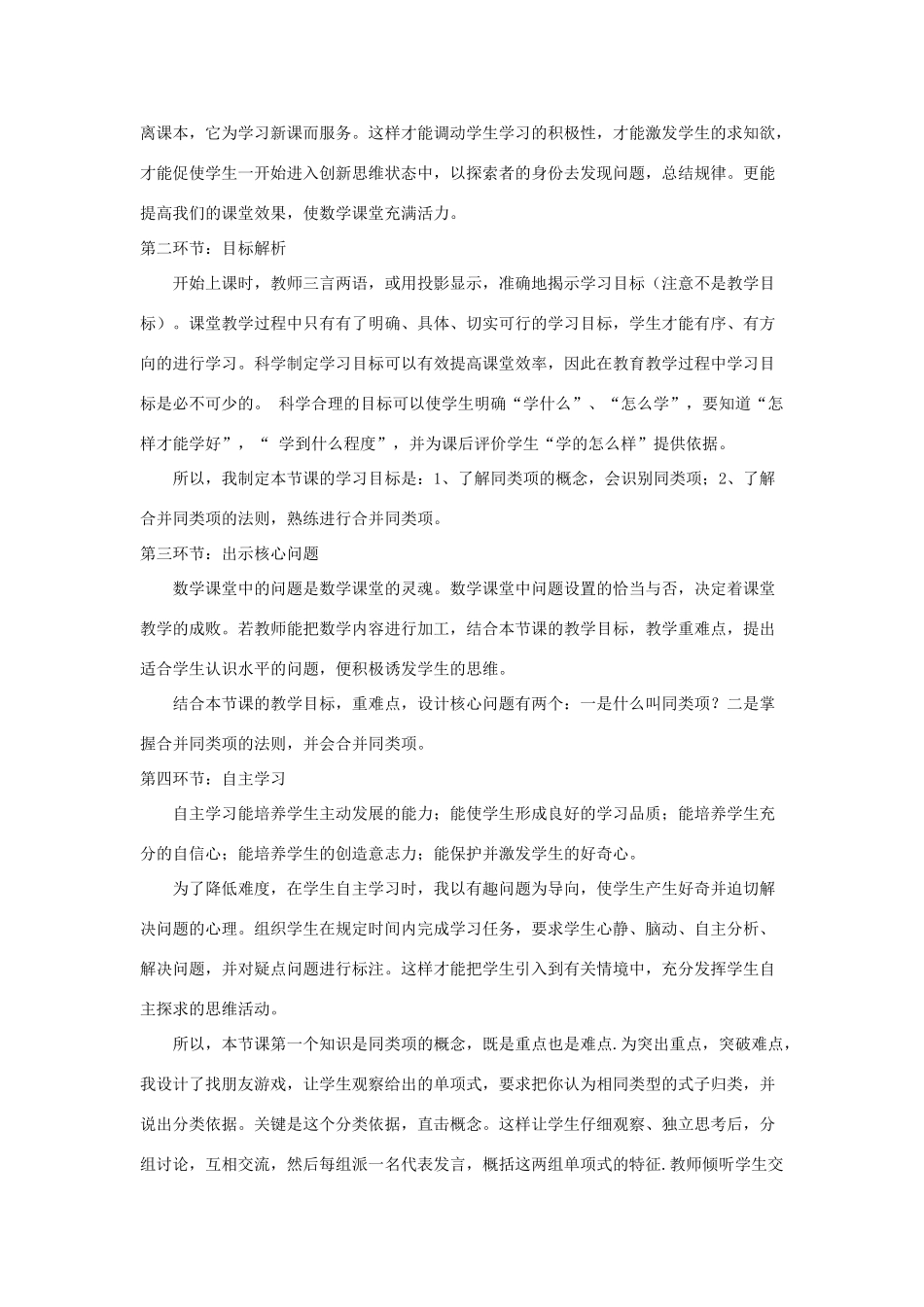 七年级数学上册 第3章 整式的加减3.4 整式的加减说课稿 （新版）华东师大版-（新版）华东师大版初中七年级上册数学教案_第3页