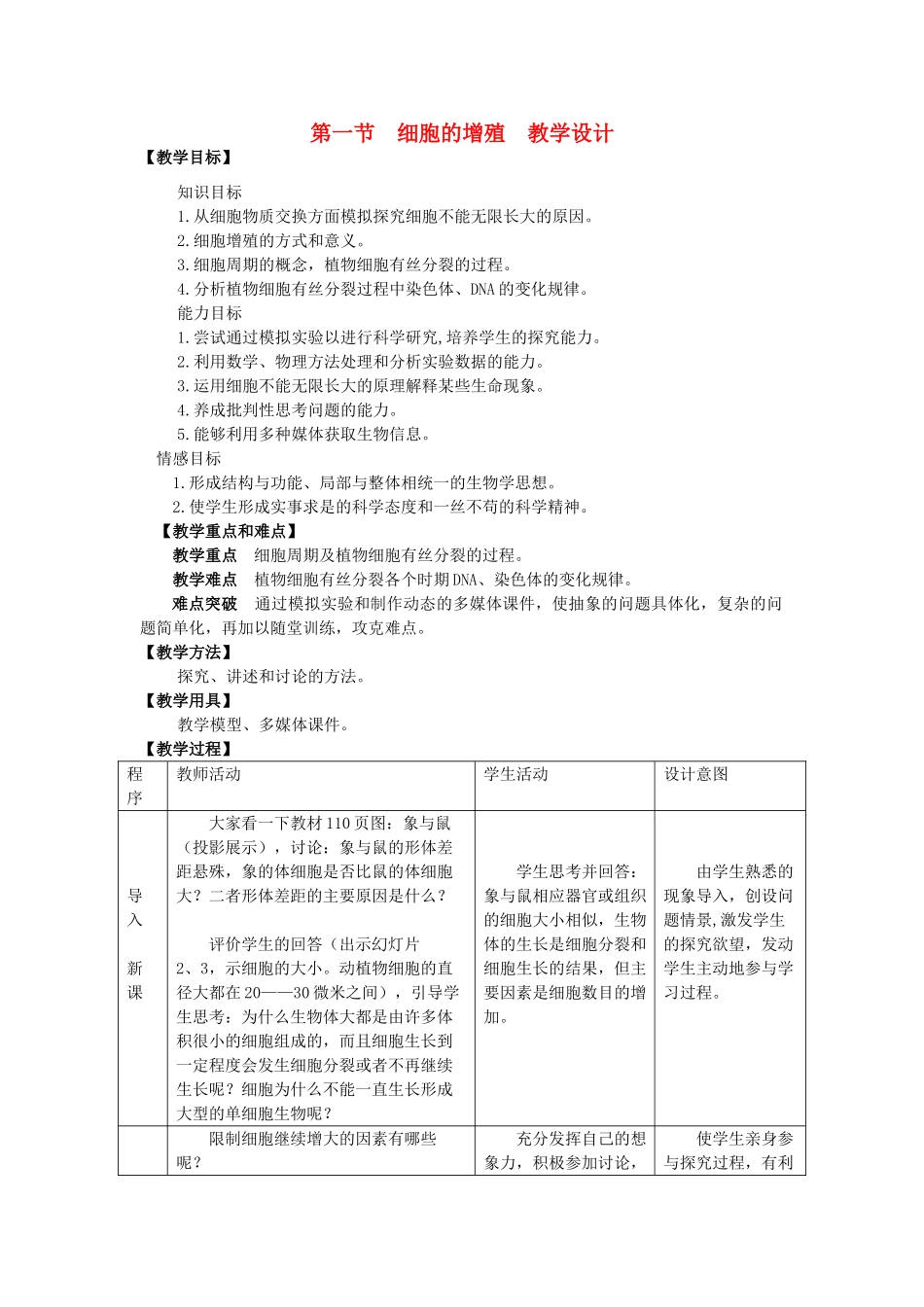 高中生物《细胞的增殖》教案2 新人教版必修1_第1页