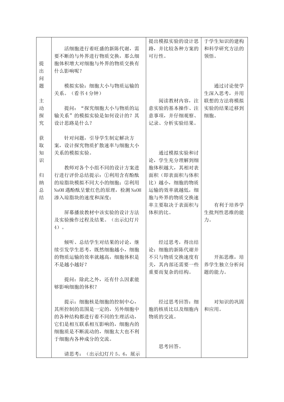 高中生物《细胞的增殖》教案2 新人教版必修1_第2页