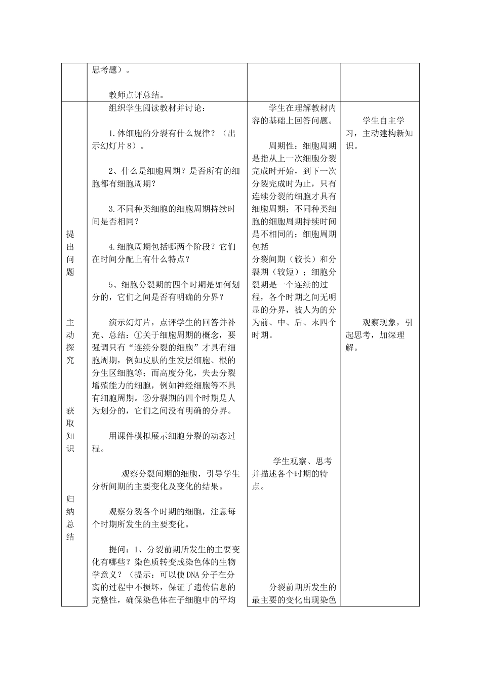 高中生物《细胞的增殖》教案2 新人教版必修1_第3页
