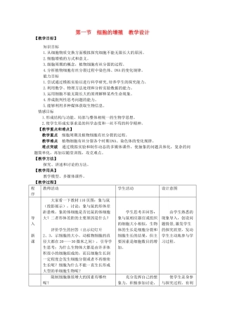高中生物《细胞的增殖》教案2 新人教版必修1
