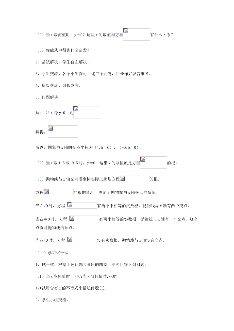 九年级数学下册 26.3 实践与探索（二）教案 （新版）华东师大版-（新版）华东师大版初中九年级下册数学教案_第2页