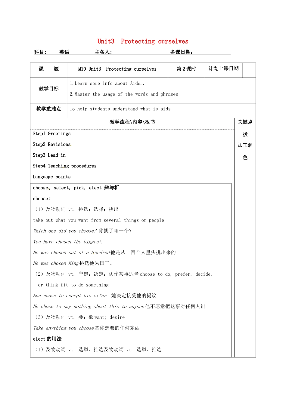 高中英语 Unit 3 Protecting ourselves教案2 牛津译林版选修10-牛津版高三选修10英语教案_第1页