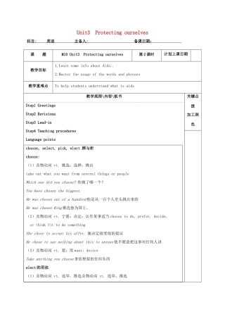高中英语 Unit 3 Protecting ourselves教案2 牛津译林版选修10-牛津版高三选修10英语教案