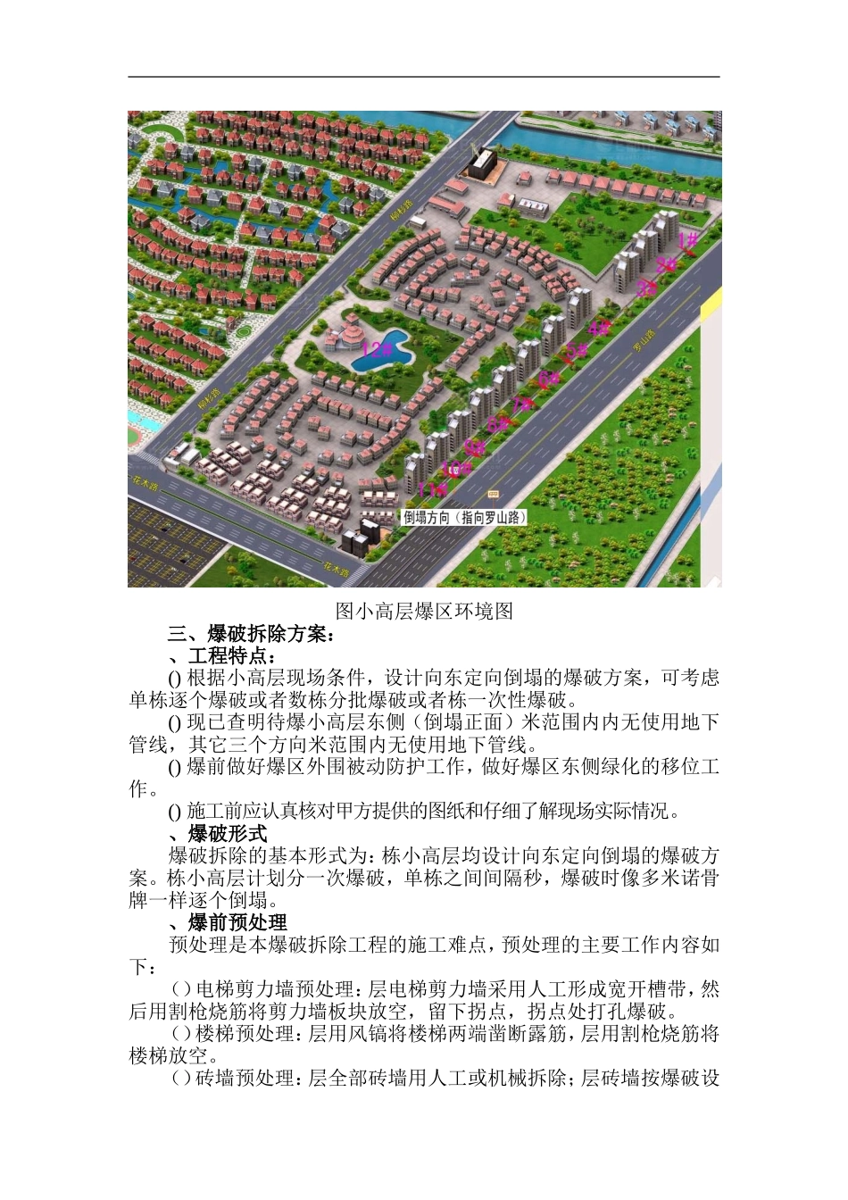 上海某住宅公寓爆破拆除设计方案(DOC20页)_第2页