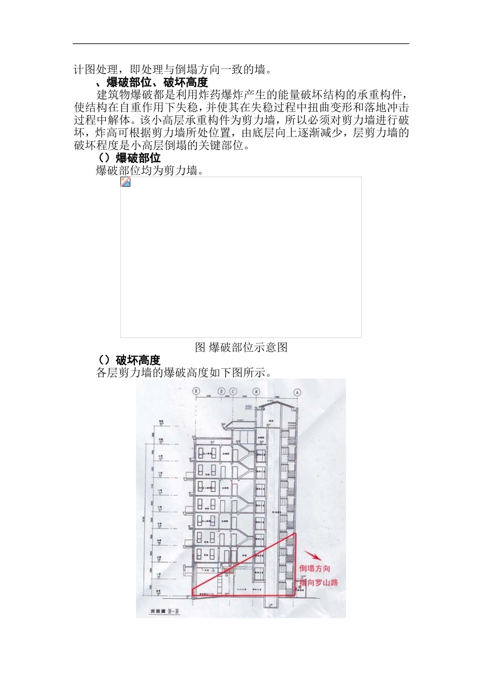 上海某住宅公寓爆破拆除设计方案(DOC20页)_第3页