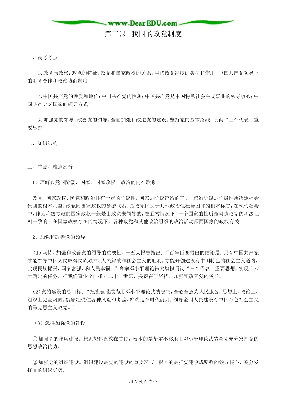 高三政治第三课 我国的政党制度_第1页