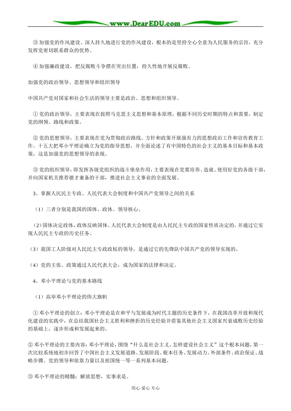 高三政治第三课 我国的政党制度_第2页