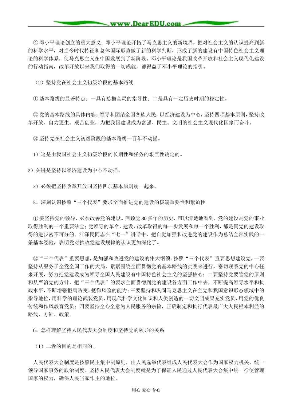 高三政治第三课 我国的政党制度_第3页