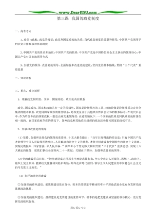 高三政治第三课 我国的政党制度