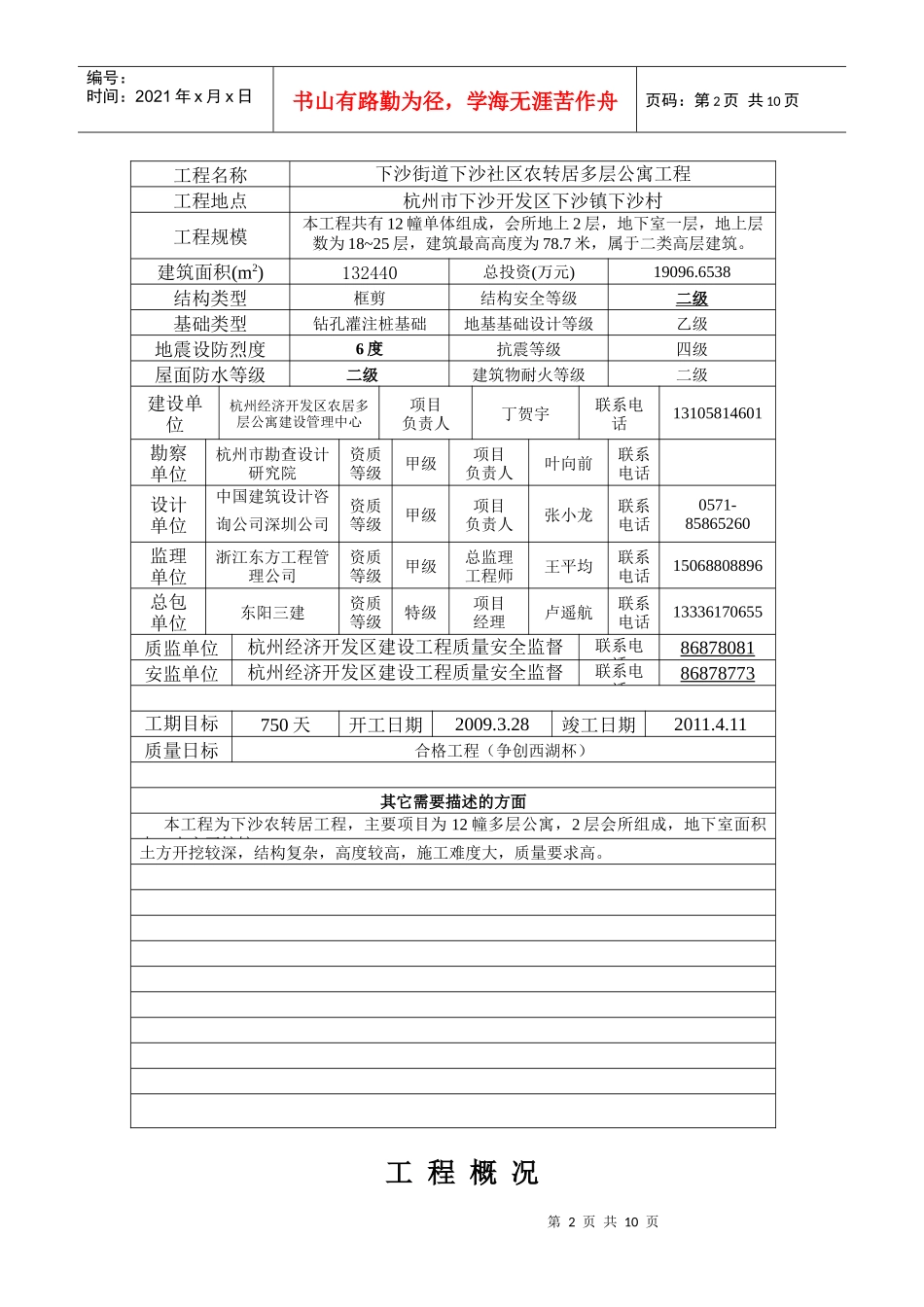 下沙街道下沙社区农转居多层公寓工程月报001_第2页