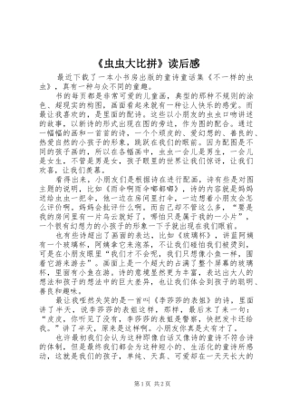 《虫虫大比拼》读后感 