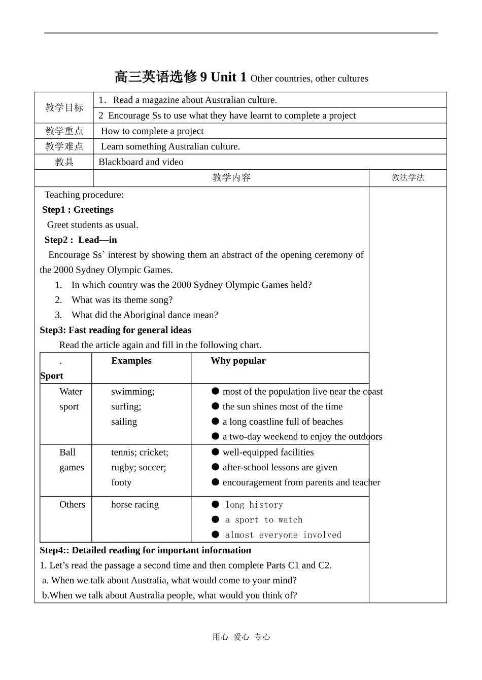 高三英语选修9 Unit 1 Other countries, other cultures_第1页