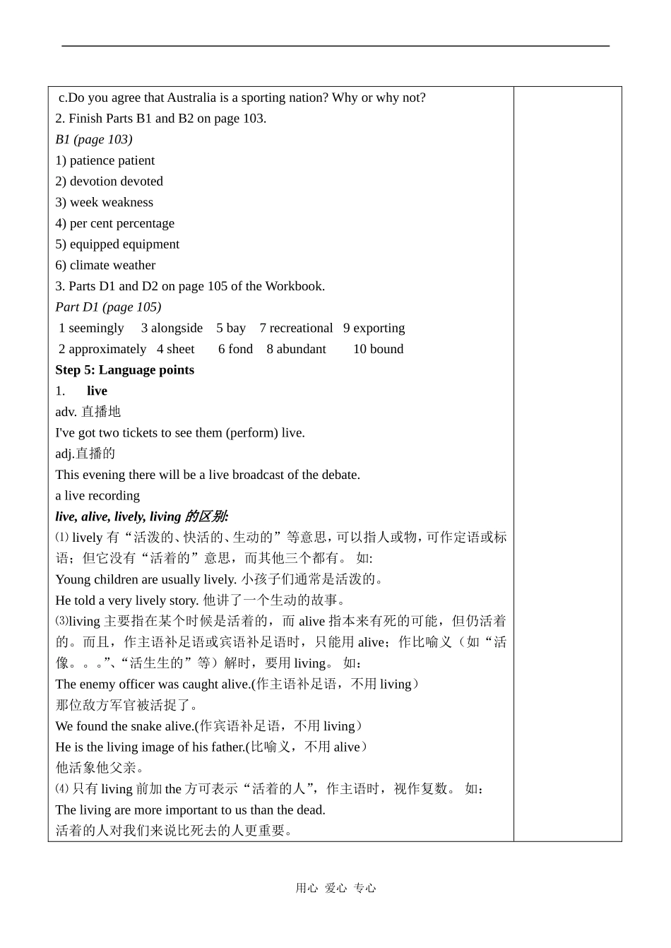 高三英语选修9 Unit 1 Other countries, other cultures_第2页