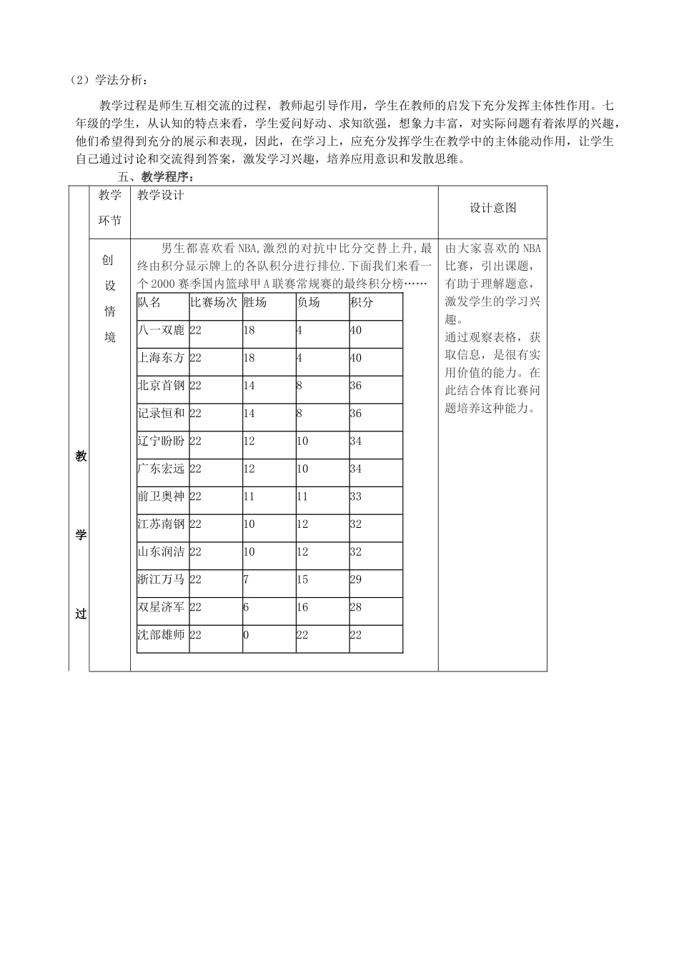 七年级数学上册 3.4(3)实际问题与一元一次方程说课稿 人教新课标版_第2页
