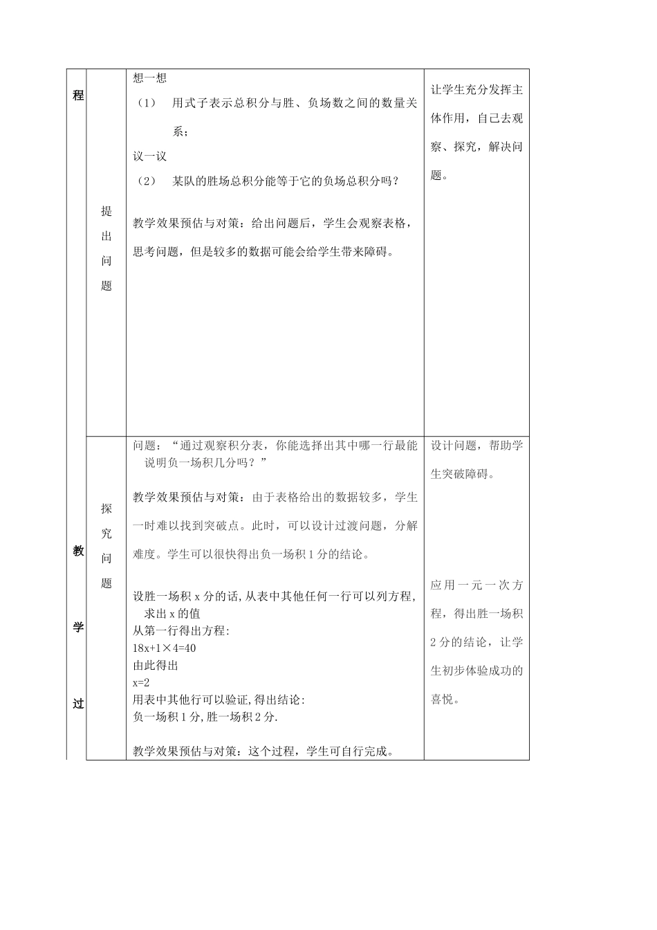 七年级数学上册 3.4(3)实际问题与一元一次方程说课稿 人教新课标版_第3页