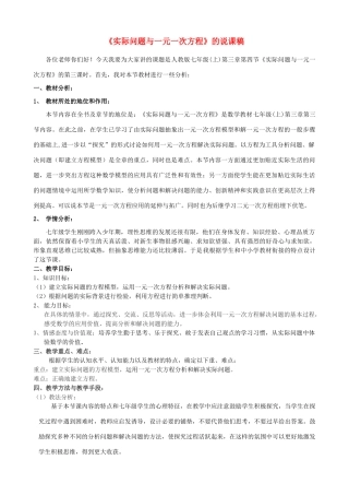 七年级数学上册 3.4(3)实际问题与一元一次方程说课稿 人教新课标版
