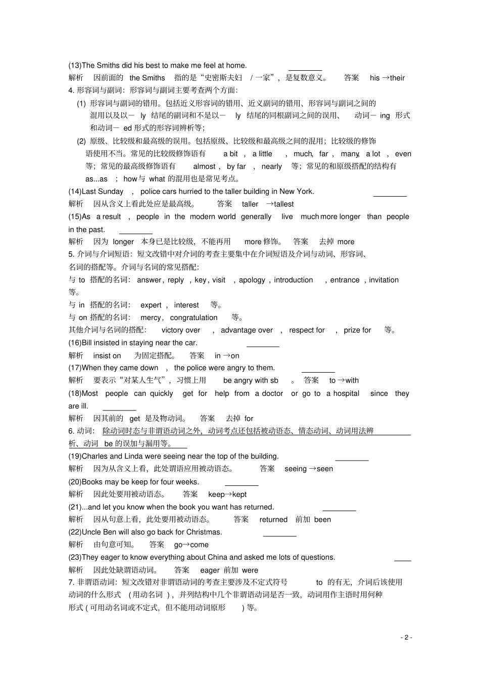 北京市高考英语二轮复习短文改错训练(1)_第2页