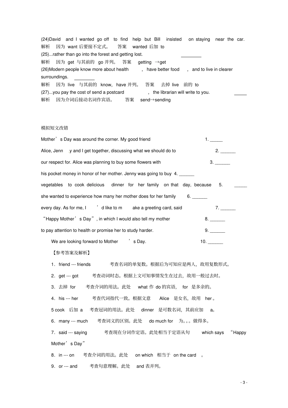 北京市高考英语二轮复习短文改错训练(1)_第3页