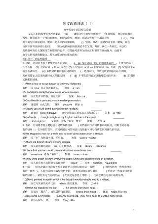 北京市高考英语二轮复习短文改错训练(1)