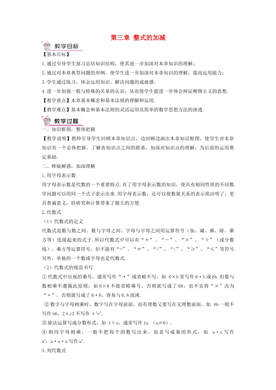 七年级数学上册 第三章 整式的加减教案 （新版）华东师大版-（新版）华东师大版初中七年级上册数学教案_第1页