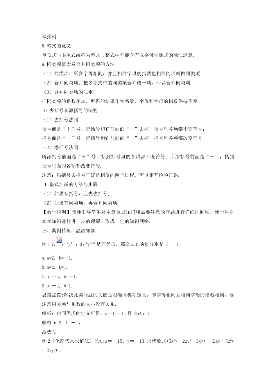 七年级数学上册 第三章 整式的加减教案 （新版）华东师大版-（新版）华东师大版初中七年级上册数学教案_第3页