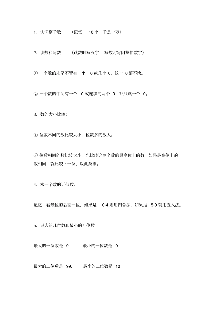 人教版三年级数学上册全部知识点汇总_第2页