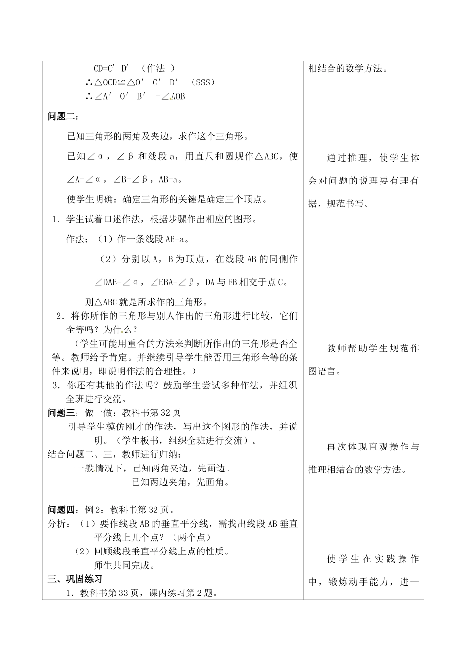 七年级数学下册 1.6 作三角形教案 浙教版-浙教版初中七年级下册数学教案_第3页
