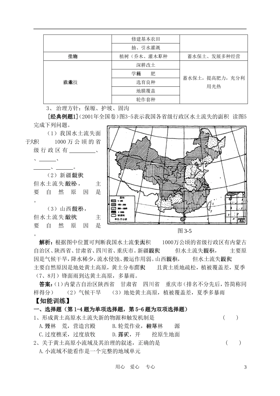 高中地理： 3.2  水土流失的治理教案1 人教版选修2_第3页