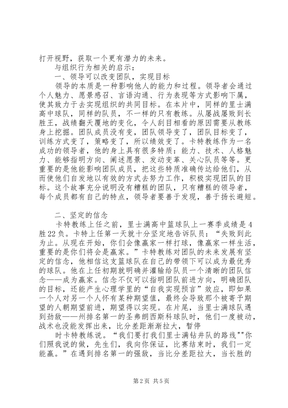 铁血教练观后感 _第2页
