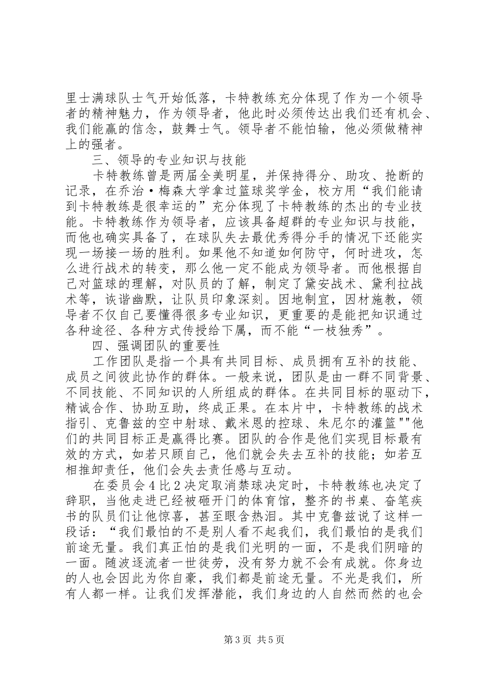 铁血教练观后感 _第3页