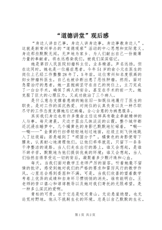 “道德讲堂”观后感 