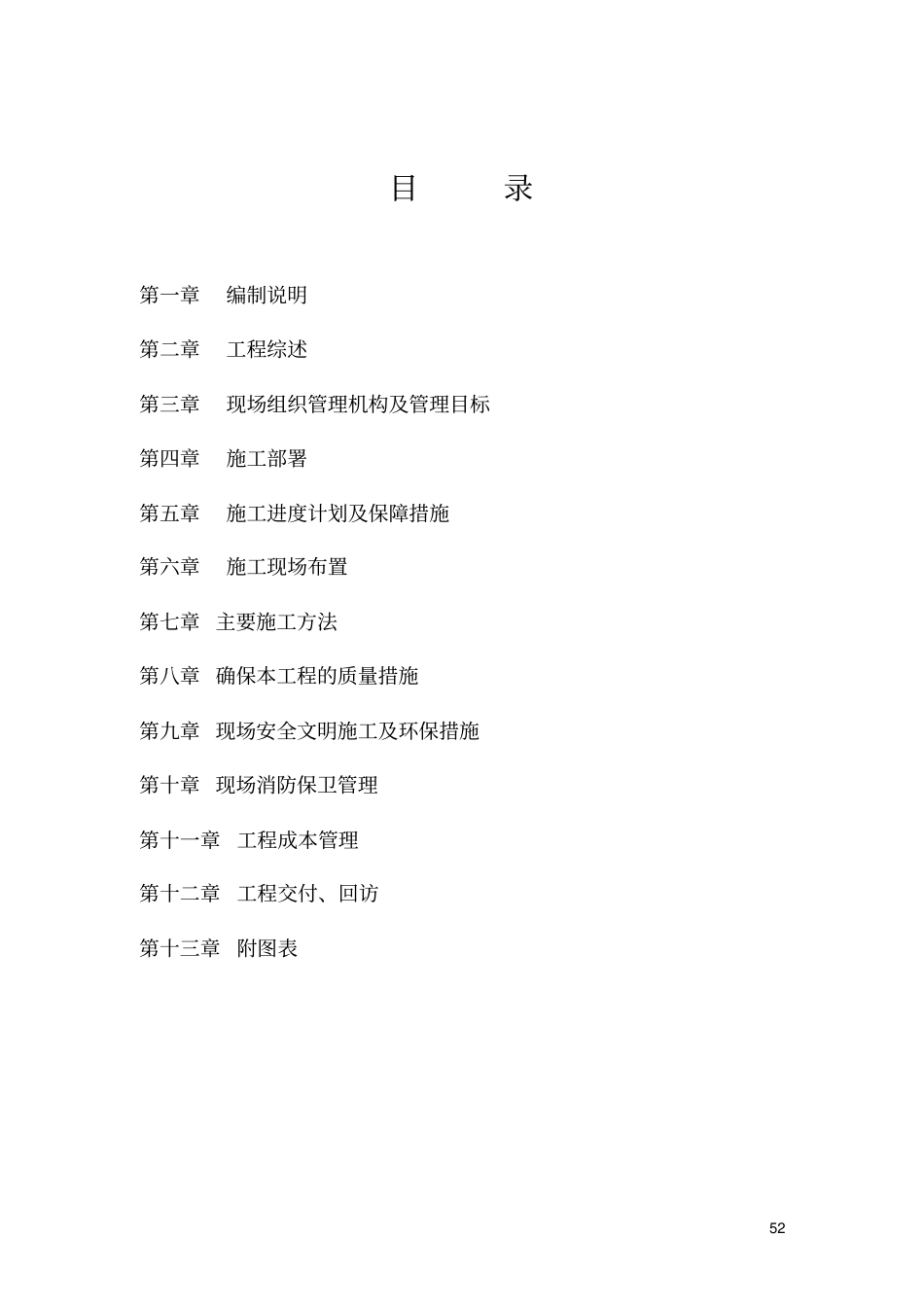 室外管网工程施工组织设计方案_第1页