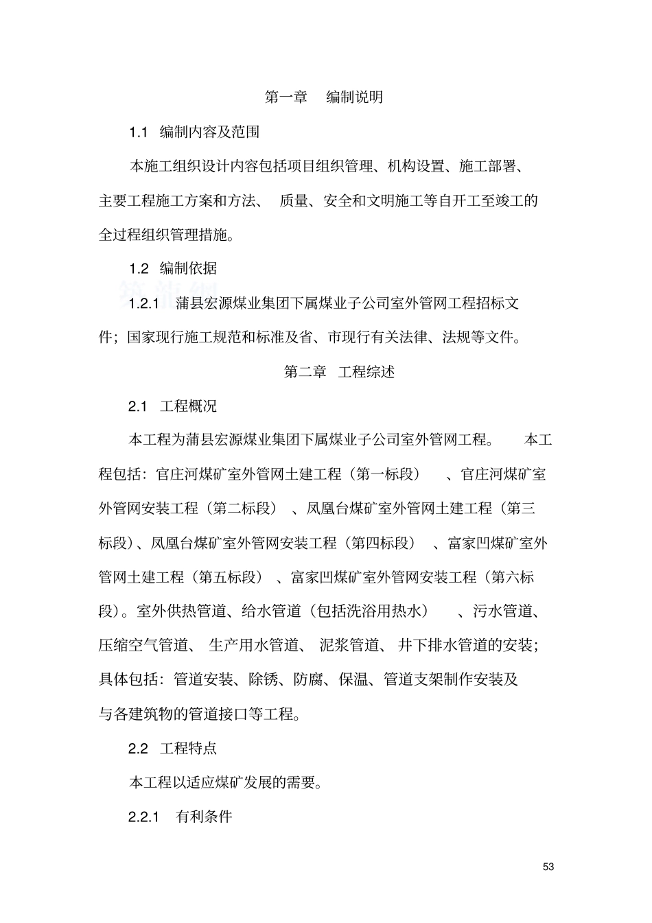 室外管网工程施工组织设计方案_第2页