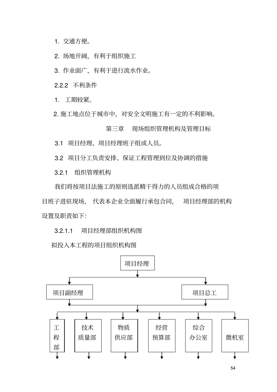 室外管网工程施工组织设计方案_第3页